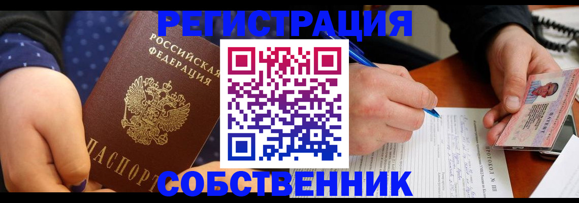 прописка от собственника в Юже